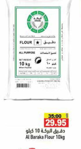  All Purpose Flour  in أسواق رامز in الإمارات العربية المتحدة , الامارات - الشارقة / عجمان