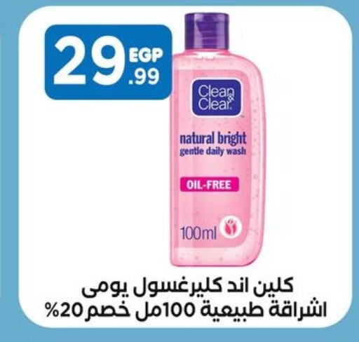 CLEAN& CLEAR Face Wash  in MartVille in Egypt - Cairo