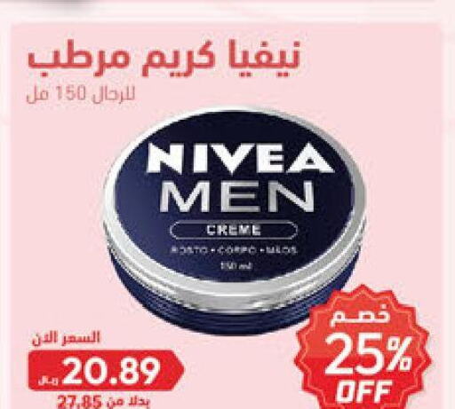 Nivea Face cream  in صيدلية المتحدة in مملكة العربية السعودية, السعودية, سعودية - أبها