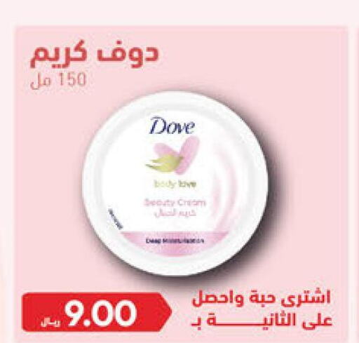 DOVE Face cream  in صيدلية المتحدة in مملكة العربية السعودية, السعودية, سعودية - مكة المكرمة