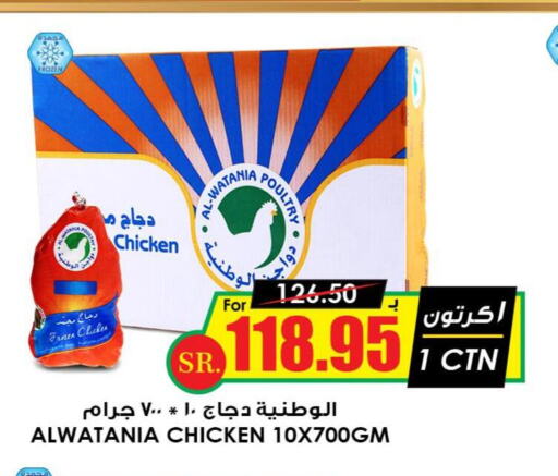 AL WATANIA Frozen Whole Chicken  in Prime Supermarket in KSA, Saudi Arabia, Saudi - Az Zulfi