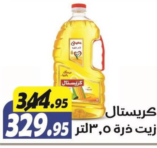  Corn Oil  in الفرجاني هايبر ماركت in Egypt - القاهرة