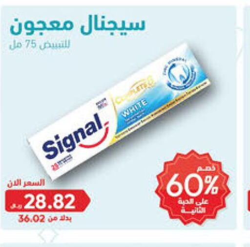 SIGNAL Toothpaste  in صيدلية المتحدة in مملكة العربية السعودية, السعودية, سعودية - الرياض