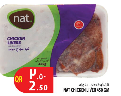 NAT Chicken Liver  in مرزا هايبرماركت in قطر - الريان