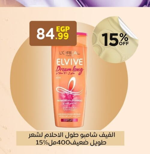 ELVIVE Shampoo / Conditioner  in المحلاوي ستورز in Egypt - القاهرة