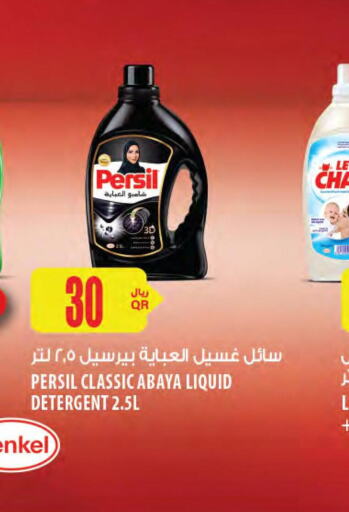 PERSIL Abaya Shampoo  in شركة الميرة للمواد الاستهلاكية in قطر - الوكرة