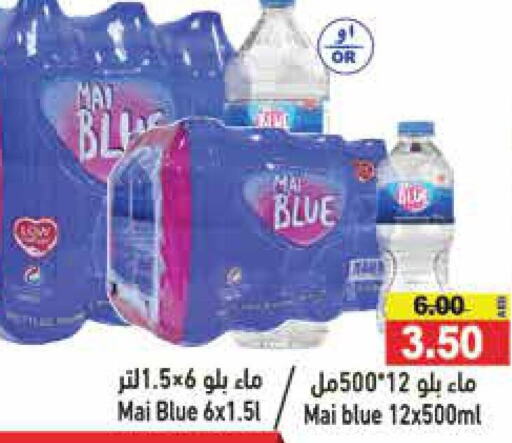 MAI BLUE   in أسواق رامز in الإمارات العربية المتحدة , الامارات - رَأْس ٱلْخَيْمَة
