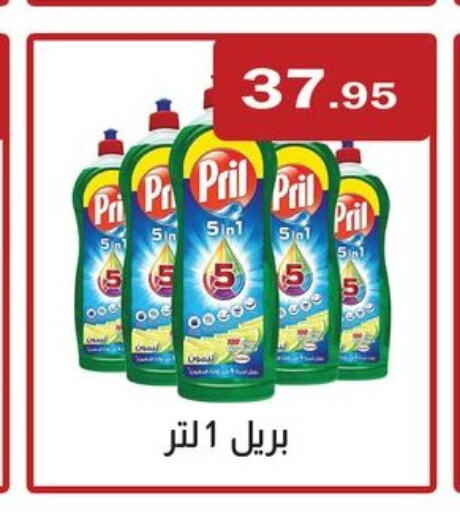 PRIL   in ABA market in Egypt - Cairo
