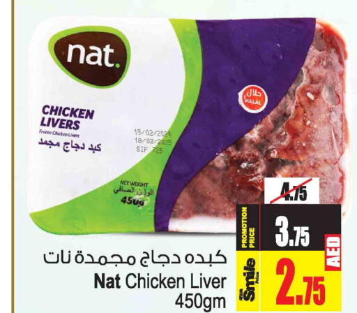 NAT Chicken Liver  in أنصار مول in الإمارات العربية المتحدة , الامارات - الشارقة / عجمان