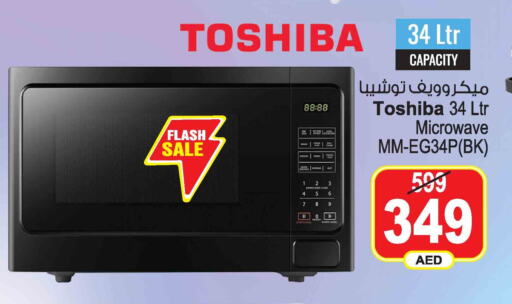 TOSHIBA Microwave Oven  in Ansar Gallery in UAE - Dubai