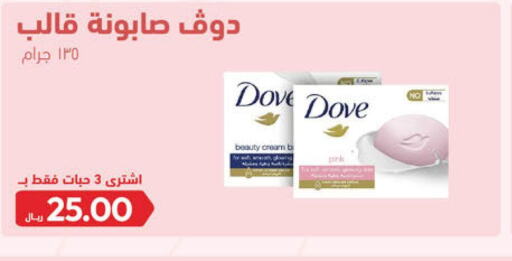 DOVE Face cream  in United Pharmacies in KSA, Saudi Arabia, Saudi - Mecca