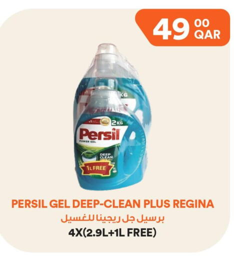 PERSIL Detergent  in طلبات مارت in قطر - الوكرة