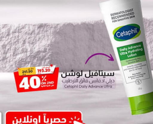 CETAPHIL Face cream  in United Pharmacies in KSA, Saudi Arabia, Saudi - Mecca