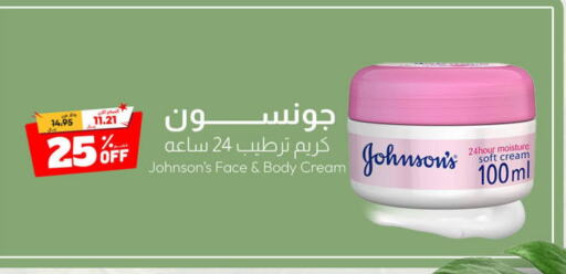 JOHNSONS Body Lotion & Cream  in United Pharmacies in KSA, Saudi Arabia, Saudi - Mecca