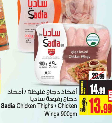 SADIA Chicken Thighs  in Ansar Mall in UAE - Sharjah / Ajman