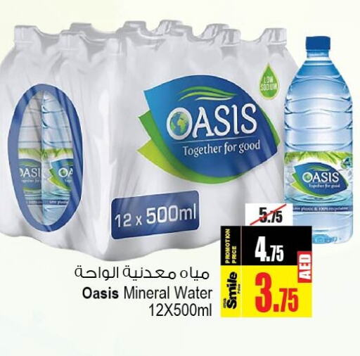 OASIS   in أنصار مول in الإمارات العربية المتحدة , الامارات - الشارقة / عجمان