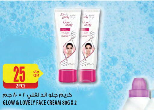 FAIR & LOVELY Face cream  in شركة الميرة للمواد الاستهلاكية in قطر - الدوحة