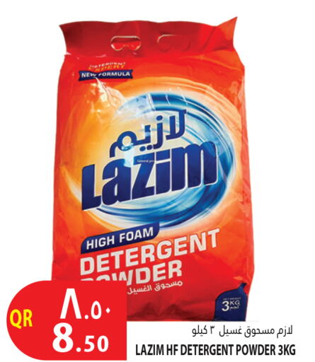  Detergent  in مرزا هايبرماركت in قطر - أم صلال