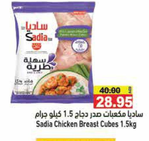SADIA Chicken Cubes  in Aswaq Ramez in UAE - Ras al Khaimah