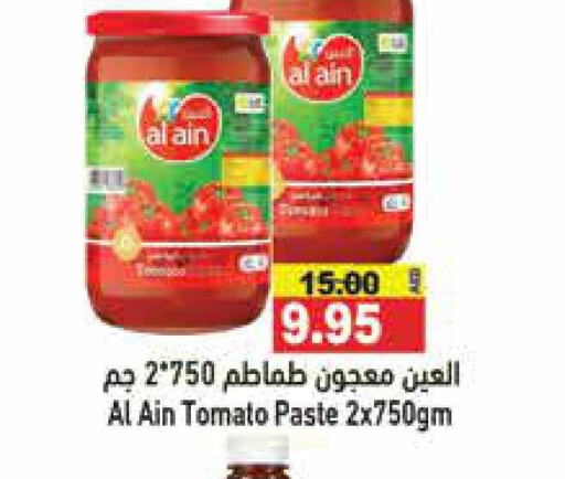 AL AIN Tomato Paste  in أسواق رامز in الإمارات العربية المتحدة , الامارات - الشارقة / عجمان