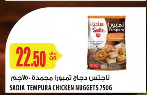 SADIA Chicken Nuggets  in شركة الميرة للمواد الاستهلاكية in قطر - الدوحة