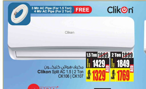 CLIKON AC  in أنصار مول in الإمارات العربية المتحدة , الامارات - الشارقة / عجمان
