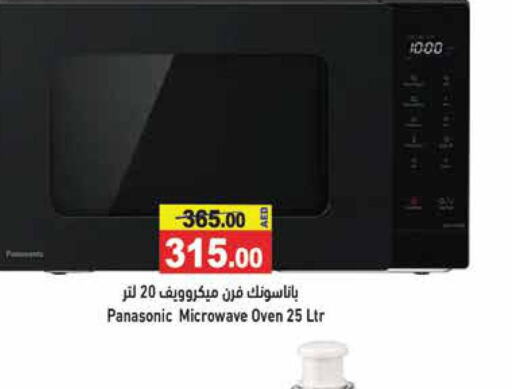 PANASONIC Microwave Oven  in أسواق رامز in الإمارات العربية المتحدة , الامارات - دبي
