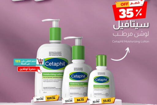 CETAPHIL Body Lotion & Cream  in United Pharmacies in KSA, Saudi Arabia, Saudi - Ar Rass