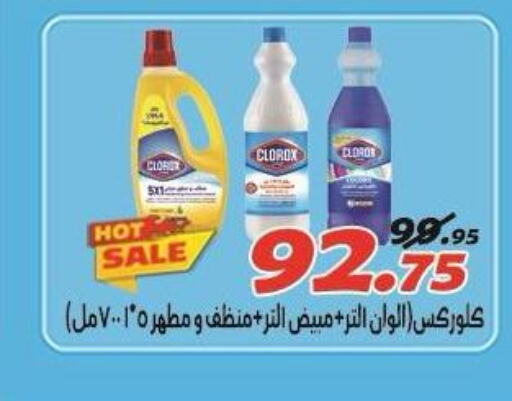 CLOROX Disinfectant  in الفرجاني هايبر ماركت in Egypt - القاهرة