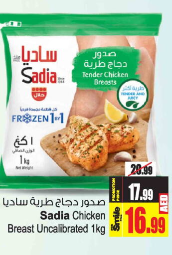 SADIA Chicken Breast  in أنصار مول in الإمارات العربية المتحدة , الامارات - الشارقة / عجمان