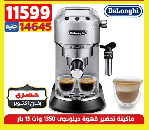 DELONGHI Coffee Maker  in سنتر شاهين in Egypt - القاهرة