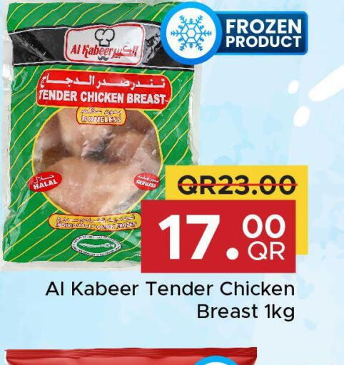 AL KABEER Chicken Breast  in مركز التموين العائلي in قطر - الريان