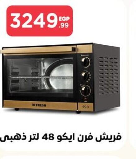 FRESH Microwave Oven  in MartVille in Egypt - Cairo