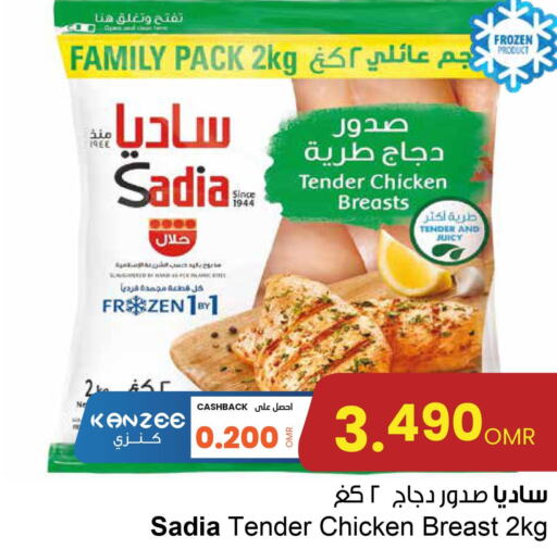 SADIA Chicken Breast  in مركز سلطان in عُمان - مسقط‎