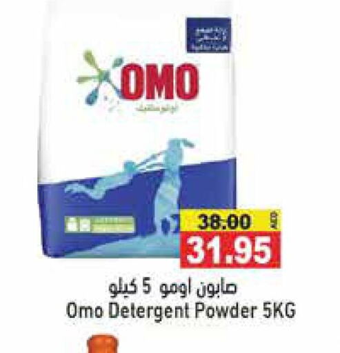 OMO Detergent  in أسواق رامز in الإمارات العربية المتحدة , الامارات - دبي