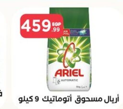 ARIEL Detergent  in المحلاوي ستورز in Egypt - القاهرة