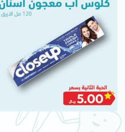 CLOSE UP Toothpaste  in صيدلية المتحدة in مملكة العربية السعودية, السعودية, سعودية - الرياض