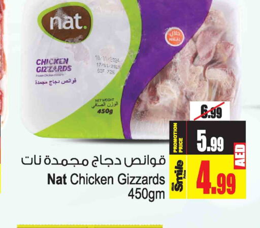 NAT Chicken Gizzard  in Ansar Mall in UAE - Sharjah / Ajman