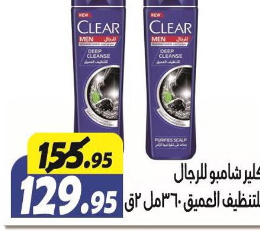 CLEAR Shampoo / Conditioner  in الفرجاني هايبر ماركت in Egypt - القاهرة