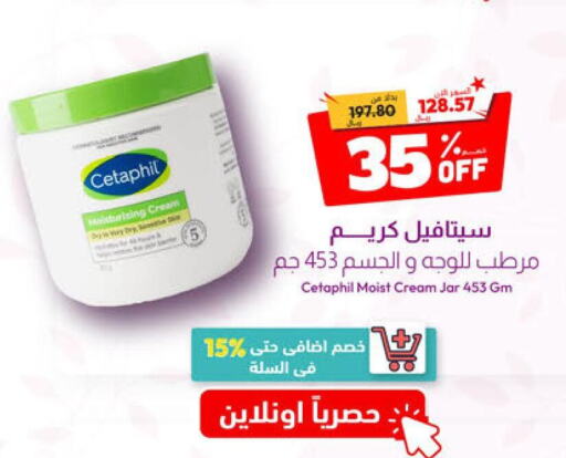 CETAPHIL Face cream  in United Pharmacies in KSA, Saudi Arabia, Saudi - Jeddah