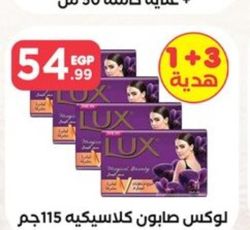 LUX   in El Mahlawy Stores in Egypt - Cairo