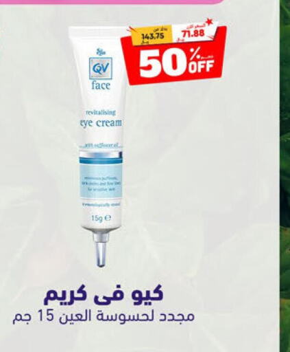 QV Face cream  in United Pharmacies in KSA, Saudi Arabia, Saudi - Mecca
