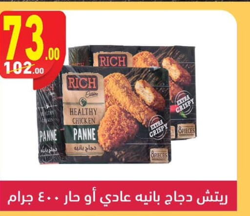  Chicken Pane  in محمود الفار in Egypt - القاهرة