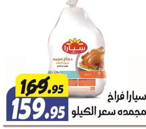 SEARA Frozen Whole Chicken  in El Fergany Hyper Market   in Egypt - Cairo
