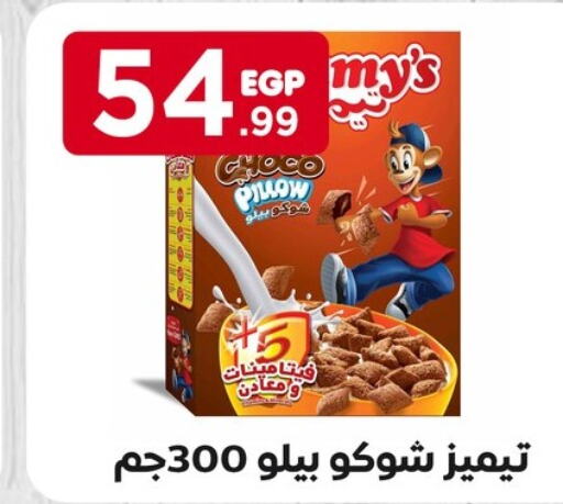 TEMMYS Cereals  in مارت فيل in Egypt - القاهرة