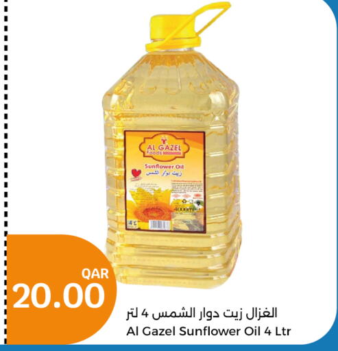  Sunflower Oil  in سيتي هايبرماركت in قطر - أم صلال