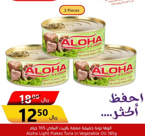 ALOHA Tuna - Canned  in العالم الاقتصادي in مملكة العربية السعودية, السعودية, سعودية - جدة