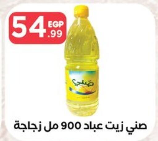 SUNNY Cooking Oil  in El Mahlawy Stores in Egypt - Cairo