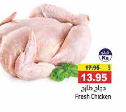  Fresh Chicken  in أسواق رامز in الإمارات العربية المتحدة , الامارات - الشارقة / عجمان