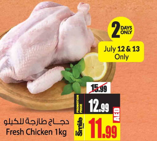  Fresh Chicken  in أنصار مول in الإمارات العربية المتحدة , الامارات - الشارقة / عجمان